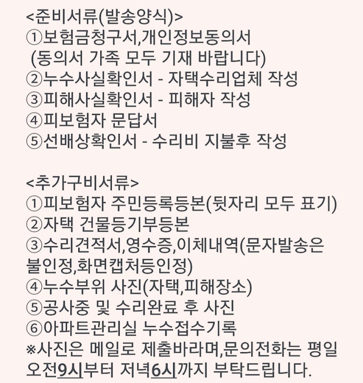 일상배상책임 (노후 아파트 아랫집 누수)