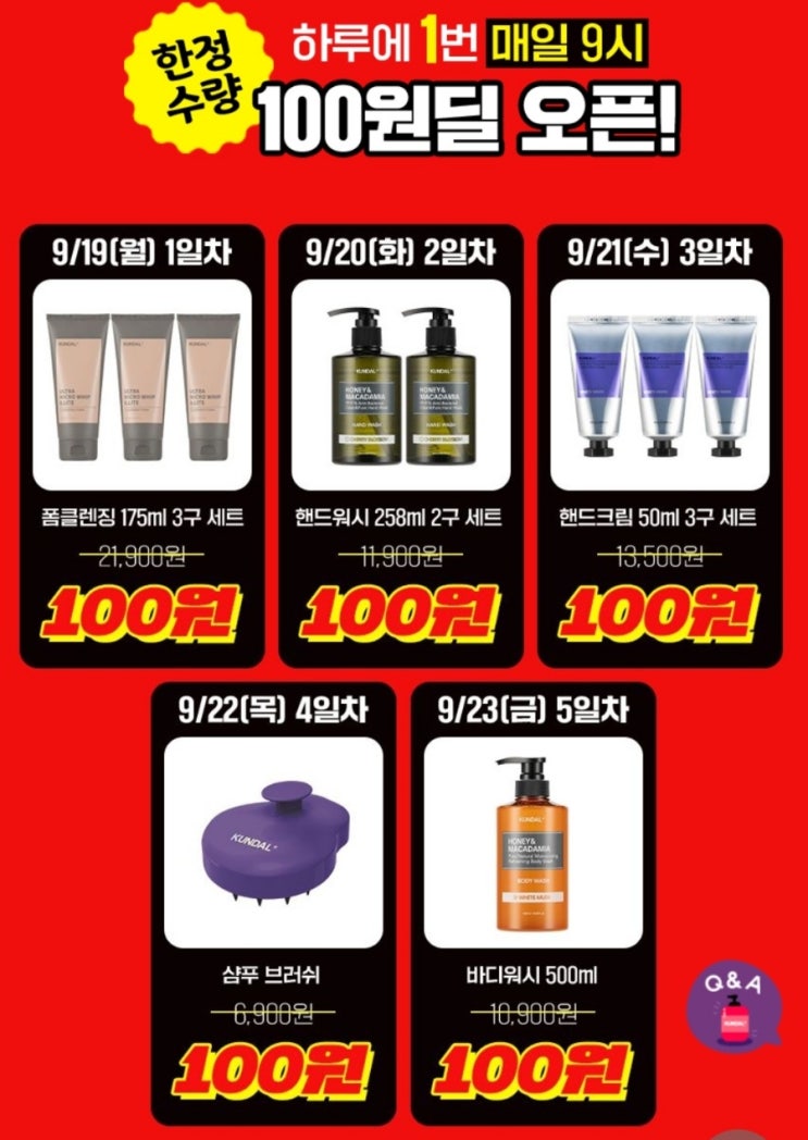 [선착순] 쿤달 100원딜 이벤트/23일까지 매일 오전 9시 오픈 품절임박