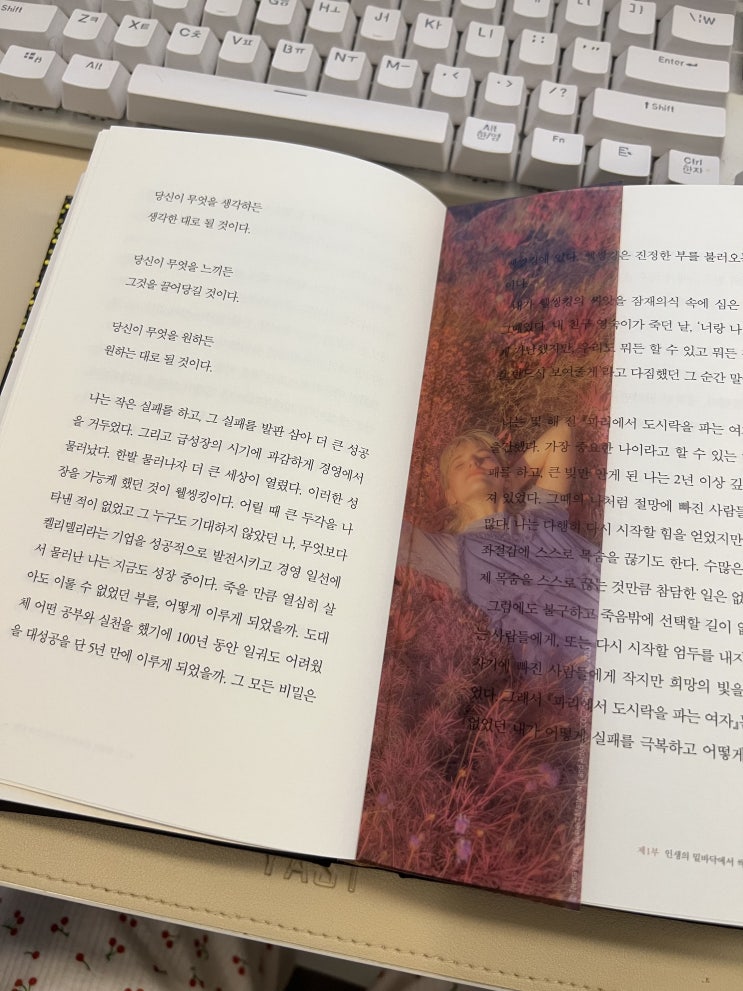  자기계발서추천 웰씽킹 진정한 부에 대한 모든 것