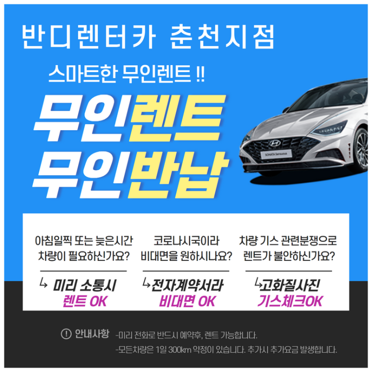  남춘천역 렌트카 무인렌트,비대면렌트 가능하세요.  반디렌터카 주차장 위치 안내드려요.