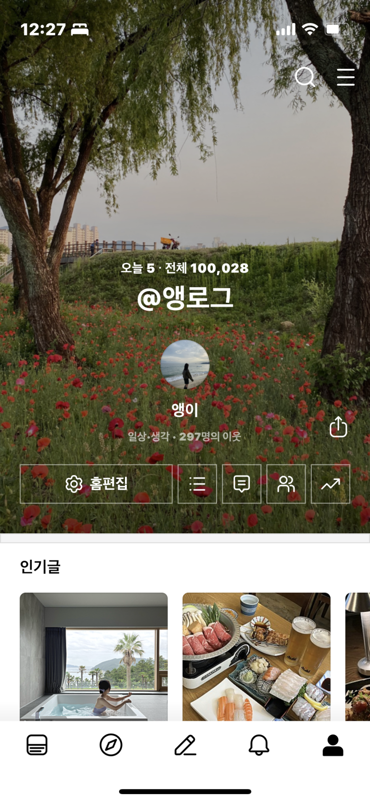  블로그 전체 방문자수 10만 넘다,, 꾸벅