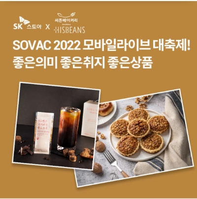  9월 20일 OK캐쉬백 오퀴즈 SOVAC 씨튼베이커리 정답