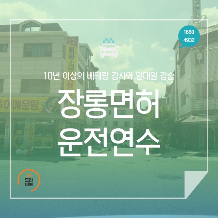 성남운전연수 신뢰하고 맡겼어요