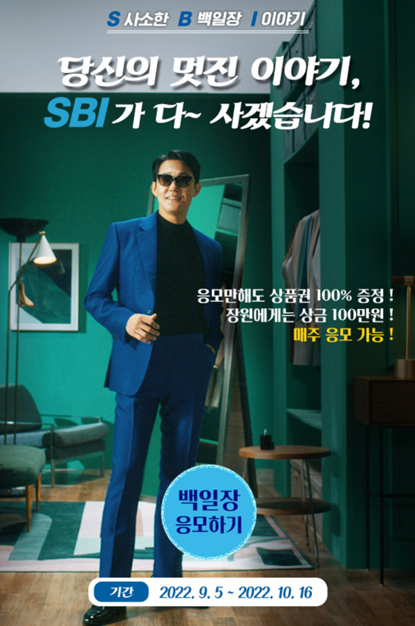 SBI 백일장 이벤트 3주차(GS25 1천원 100%)매주 전원증정