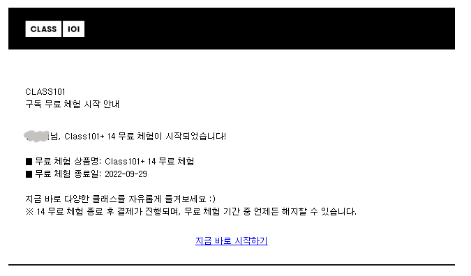  CLASS 101+ 정기구독 시작 "갓생살기" +추가 (구독 중 단점 발견)