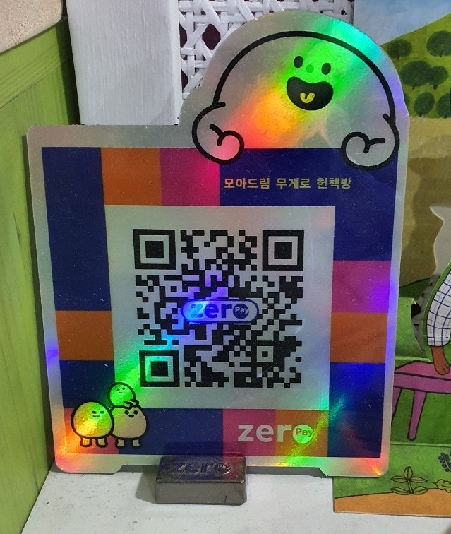  제로페이 사용처 가맹점 양천구 신월동 목동 신정동에서 가까운 동네 근처 제로페이 모바일 온누리상품권 사용 가능한 무게로 헌책방 중고서점 헌책방 중고도서 제로페이 사용법 함께..