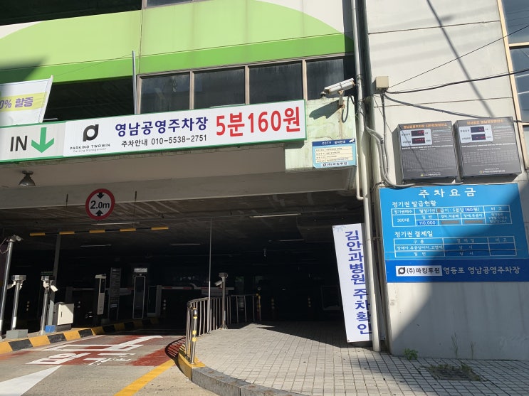 서울 영등포 저렴한 주차, 영등포 영남 공영 주차장 서울 영등포 저렴한 주차, 영등포 영남 공영 주차장