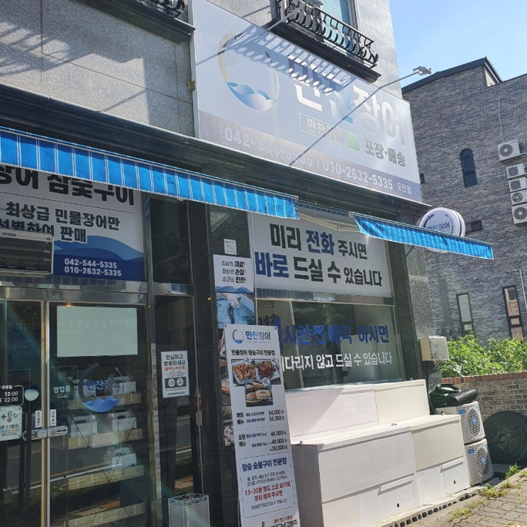 대전 도안동맛집 만찬장어 도안점에서 장어 포장 (초벌장어) 대전 도안동맛집 만찬장어 도안점에서 장어 포장 (초벌장어)