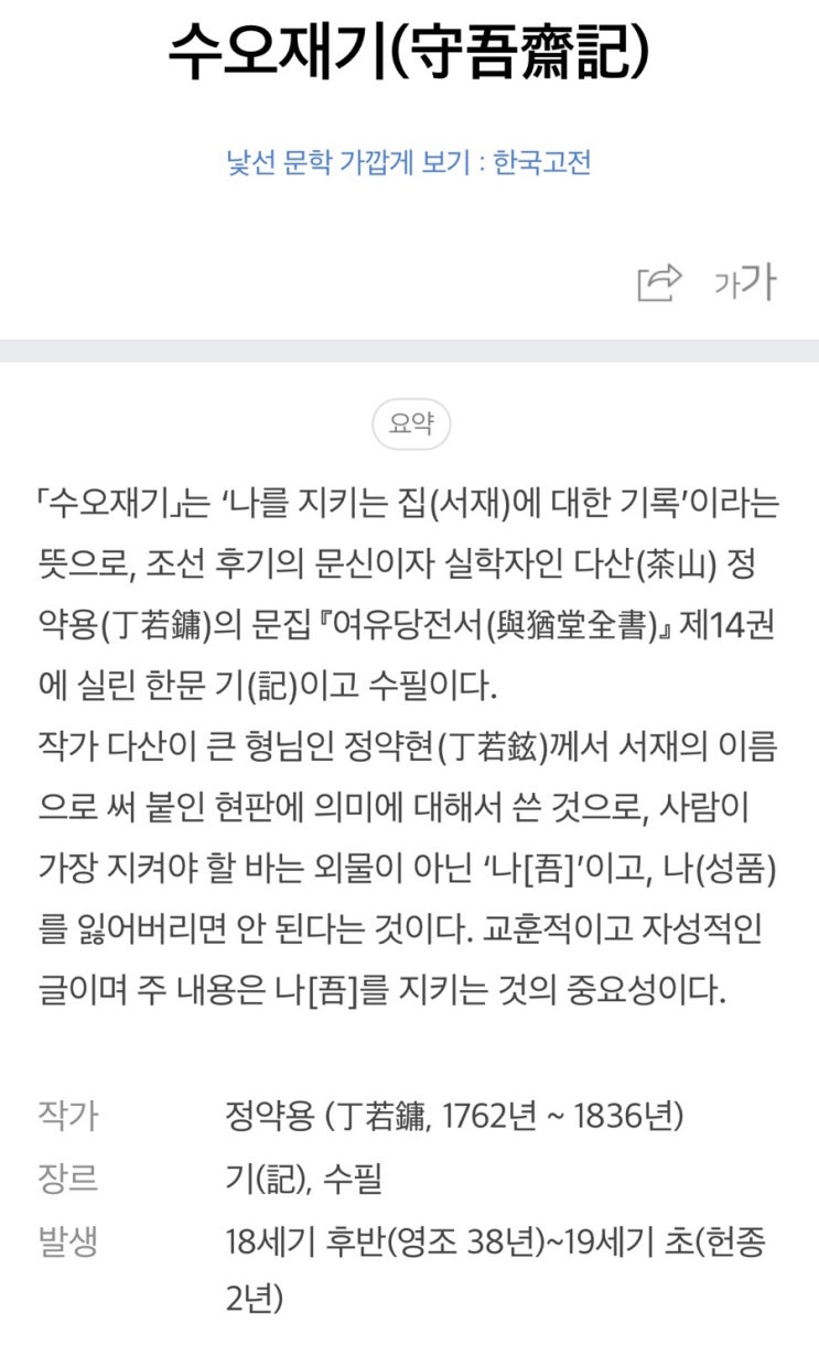  수오재