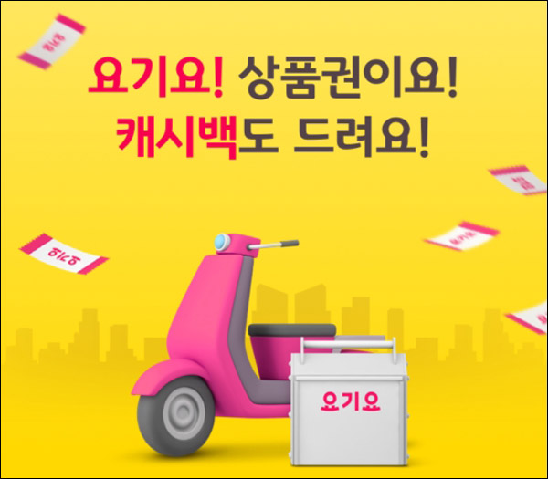 KB페이 미션이벤트(요기요 상품권 1,300명)추첨