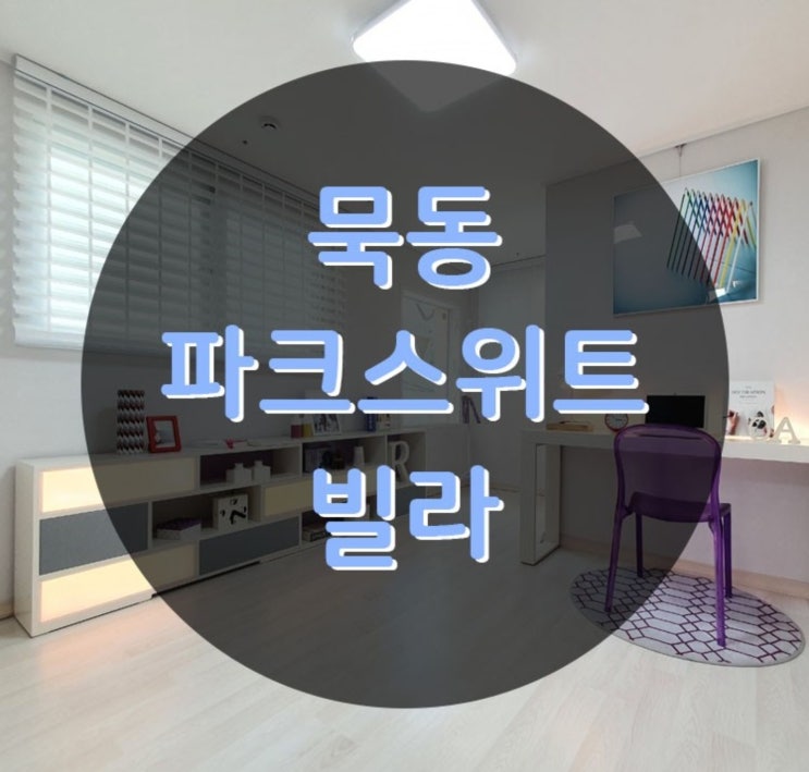  서울 중랑구 묵동 파크스위트 신축빌라 매매