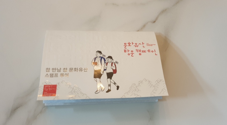  문화유산 방문캠페인 : 참 만남 참 문화유산 스탬프 투어