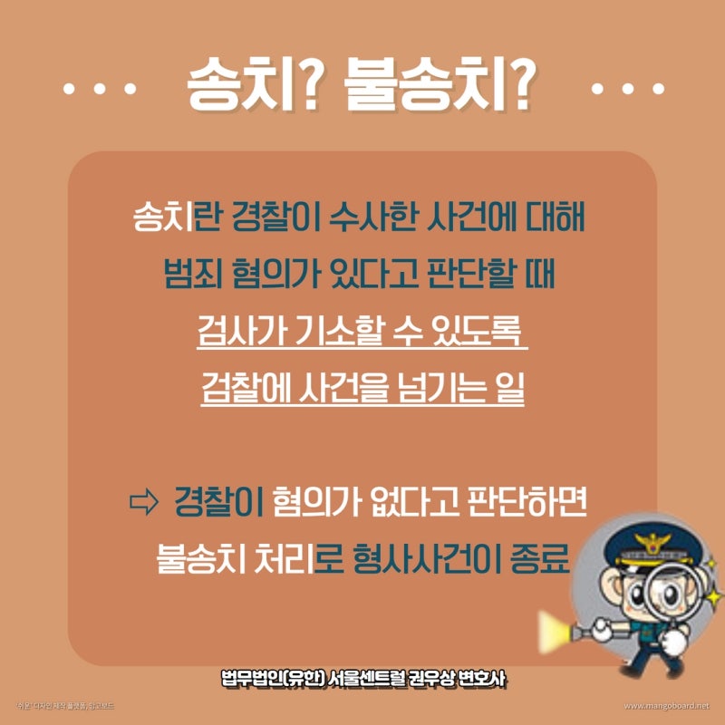경찰 고소사건 불송치 결정 이의신청 (+ 이의신청서 양식) 관련 이미지 2