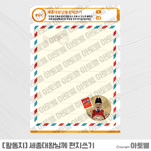  어린이집 한글날행사, 한글날활동지, 한글꾸미기활동지, 세종대왕님께편지쓰기활동지, 세종대왕색칠놀이, 끼적이기활동지