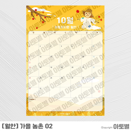  어린이집 10월 월간계획표 무료 나눔 (｡･∀･)ﾉﾞ