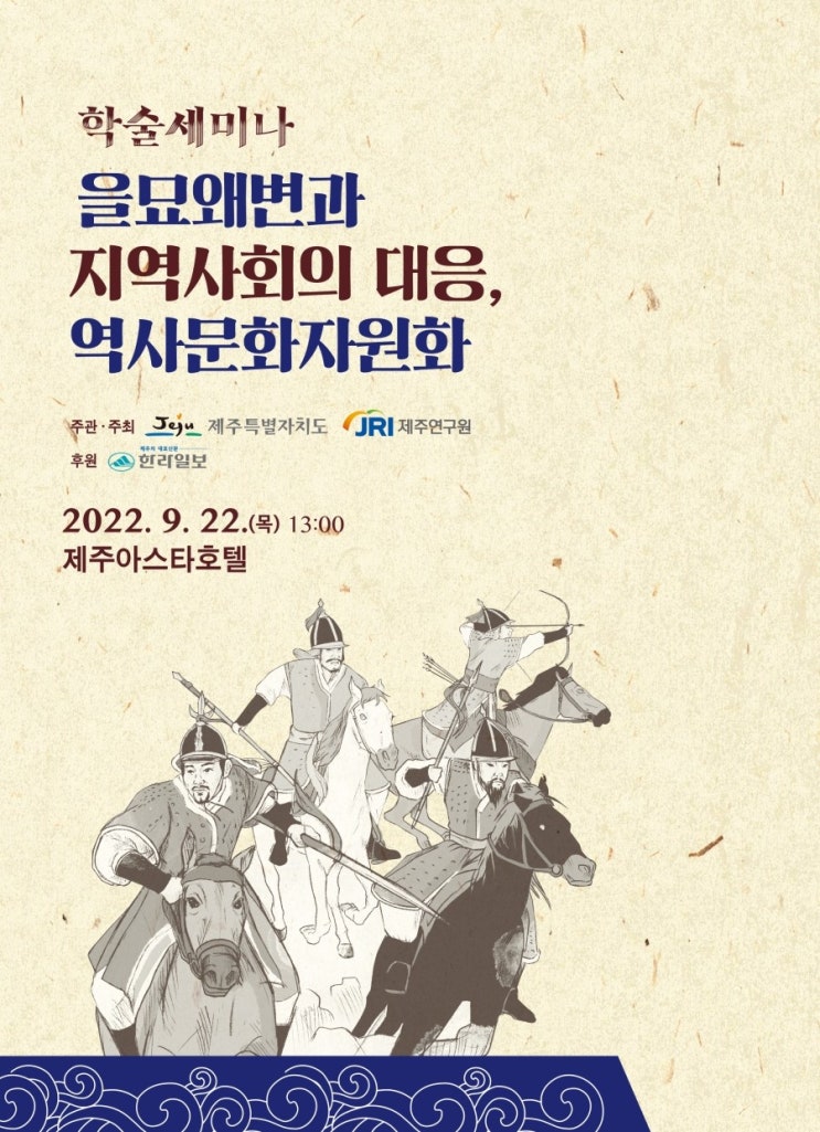  을묘왜변과 지역사회의 대응, 역사문화자원화