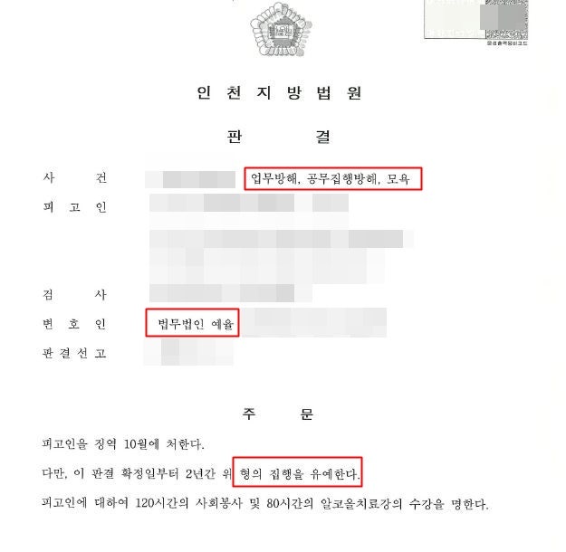 부천공무집행방해죄 변호사 제대로 된 대응을 하려면