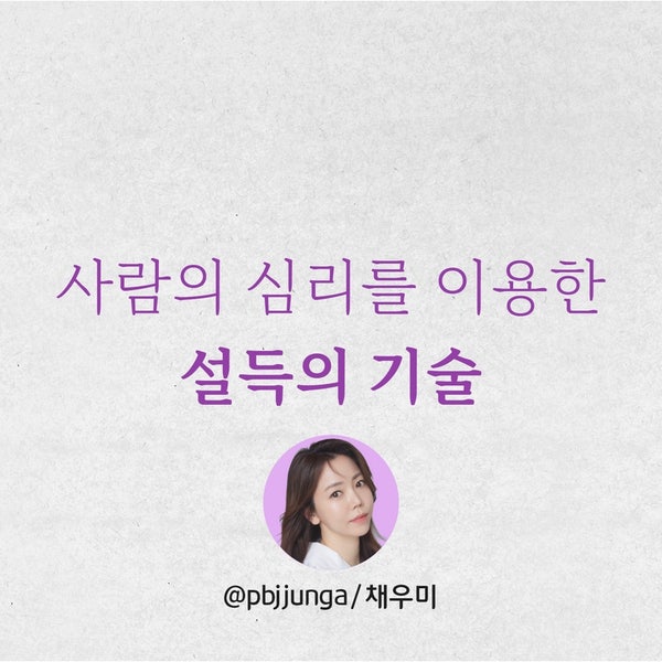  상대를 설득하고 싶다면 OO 심리를 파고들어야 합니다. (ft. 심리를 이용한 설득 / 세일즈 스킬)