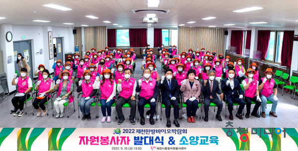  2022제천한방바이오박람회 자원봉사자 발대식 개최