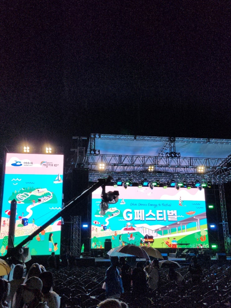  여수 G페스티벌 성시경, 박재정, 데이브레이크, 최정원,홍지민,전수경 라이브 들으러 오시라