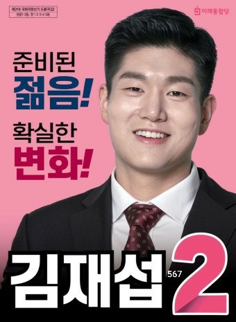 김재섭 프로필 나이 고향 학력 도봉구갑 당협위원장