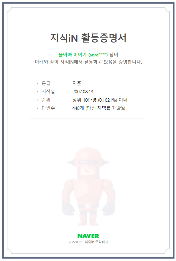 네이버 지식IN 활동 중입니다. (물관련 많이 물어보세요^^)