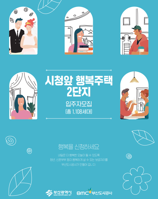최신 _ [ 행복주택 - 부산 시청앞 2단지 ] 임대 정보, 평수 등 :: 시청앞, 동래, 아미4, 일광