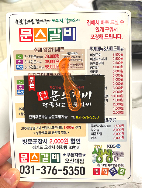 문스갈비 오산대점 사진 3