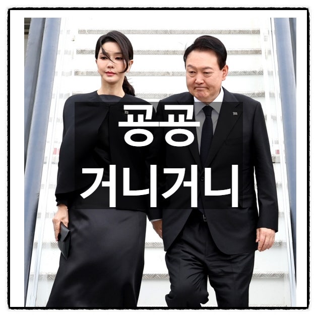  굥굥 거리고 거니거니 거리는 분들께