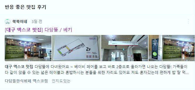  제가 쓴 게시물이 상위노출 되었어요