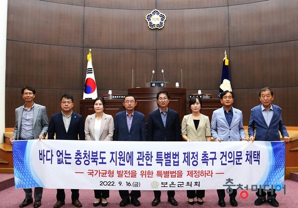  보은군의회, ‘바다 없는 충청북도 지원 특별법’제정 촉구 건의문