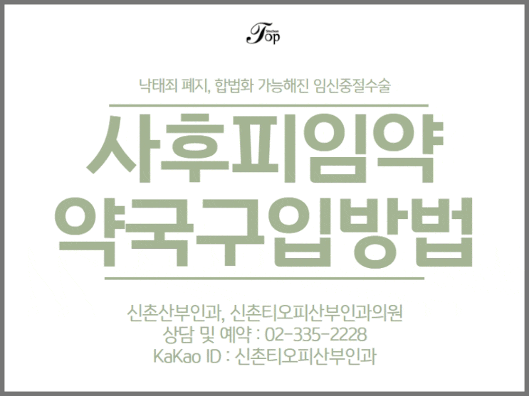 사후피임약 약국 처방전이 있어야 복용이 가능해요 사후피임약 약국 처방전이 있어야 복용이 가능해요