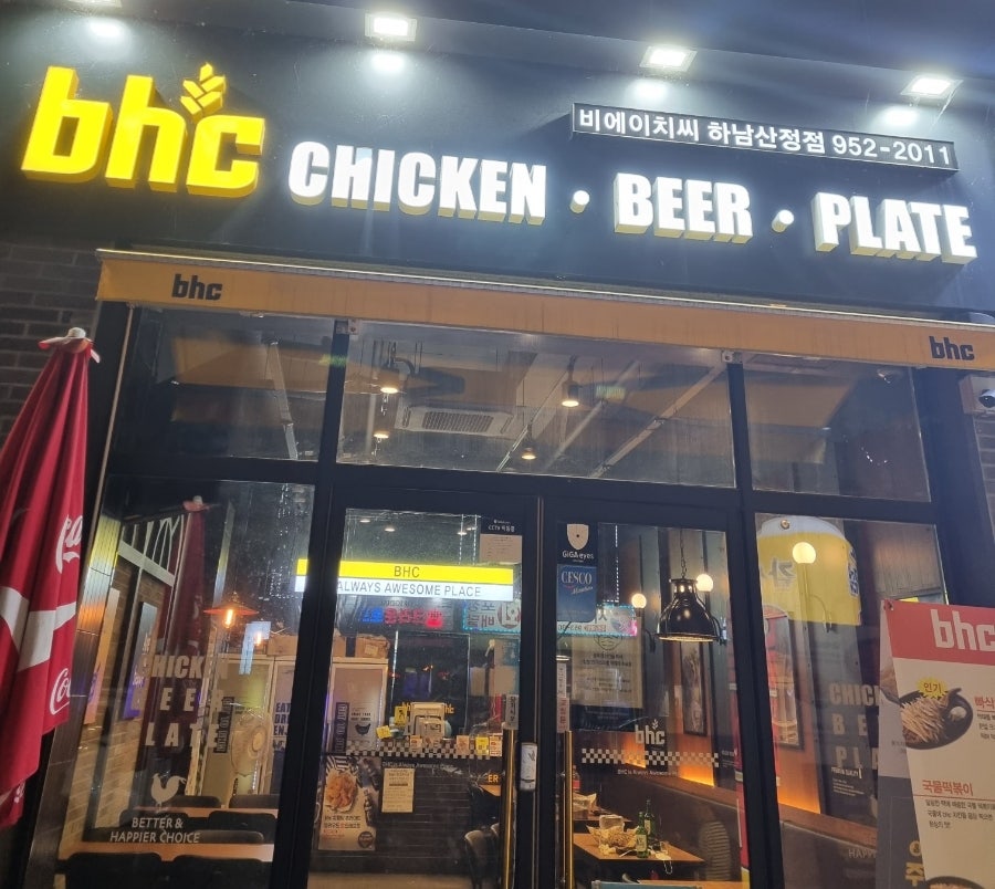 BHC치킨 하남산정점 사진 1
