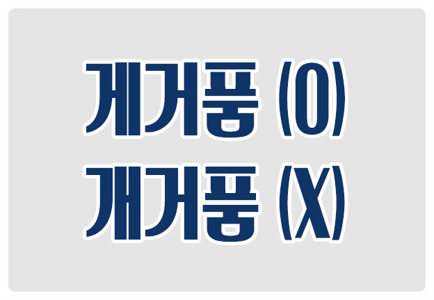 헷갈리는 맞춤법 게거품 물다 O 개거품 X 게가 토하는 거품과 유사해서