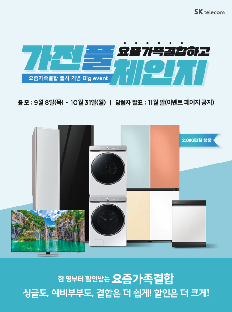 SKT 가족결합할인 신규출시! 요즘가족결합 SKT 가족결합할인 신규출시! 요즘가족결합