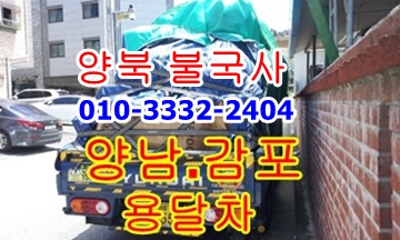 양남용달 양북 감포용달 이용하세요, 양남용달 양북 감포용달 이용하세요,