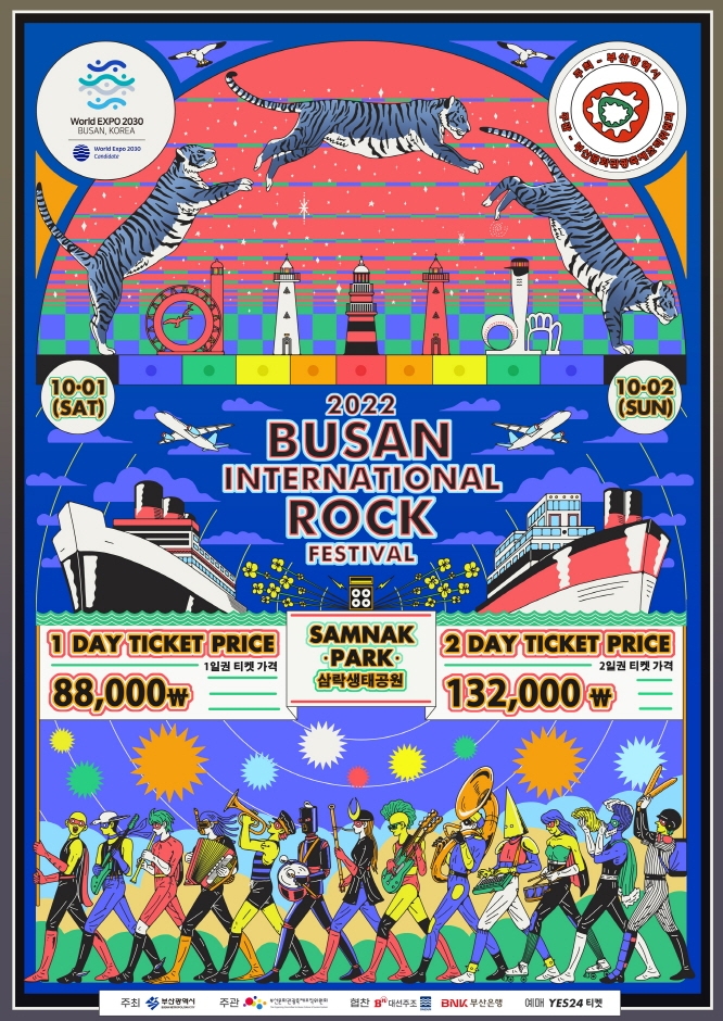 [부산 삼락생태공원]'2022 BUSAN INTERNATIONAL ROCK FESTIVAL / 부산 국제록페스티벌' (티켓 예매 / 타임 테이블 / 전국 셔틀버스 예매)