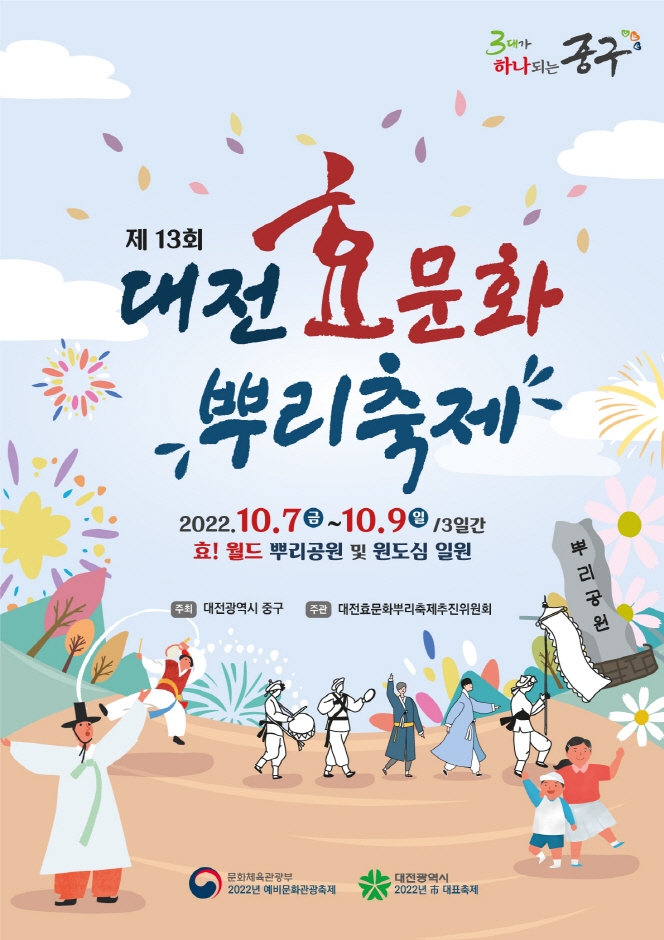  2022년 10월 대전 지역 축제 페스티벌 정보 가볼만한곳 아이들과 가족과 함께 여행 총정리