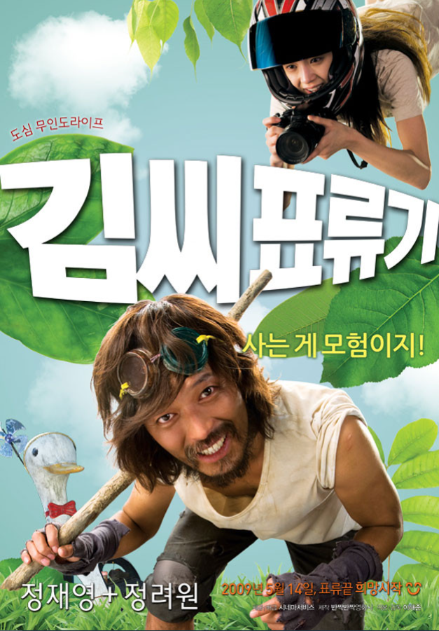  <김씨 표류기>