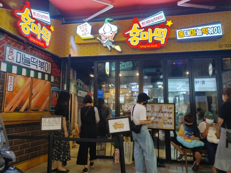  [홍대역 마늘떡볶이집] 홍마떡 홍대 본점