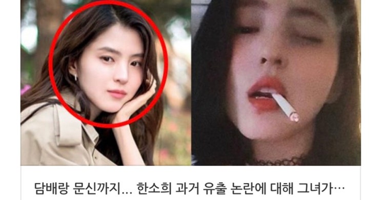 <b>한소희</b> 과거 유출 논란