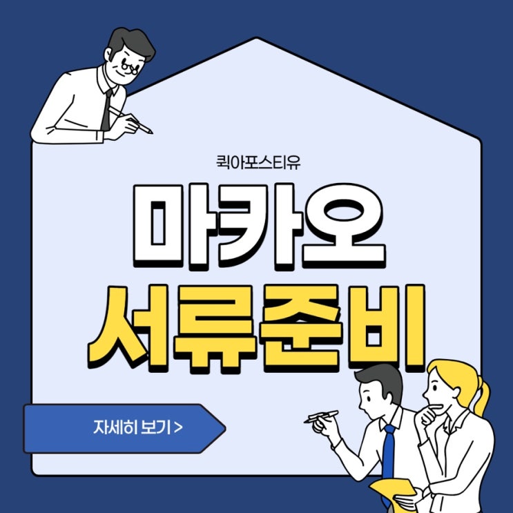  마카오 아포스티유 완벽준비 A to Z