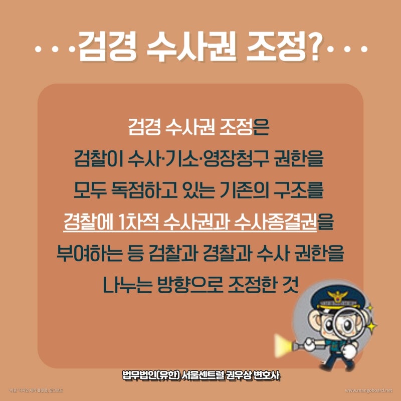 검경 수사권 조정 주요내용 완벽 정리 관련 이미지 2