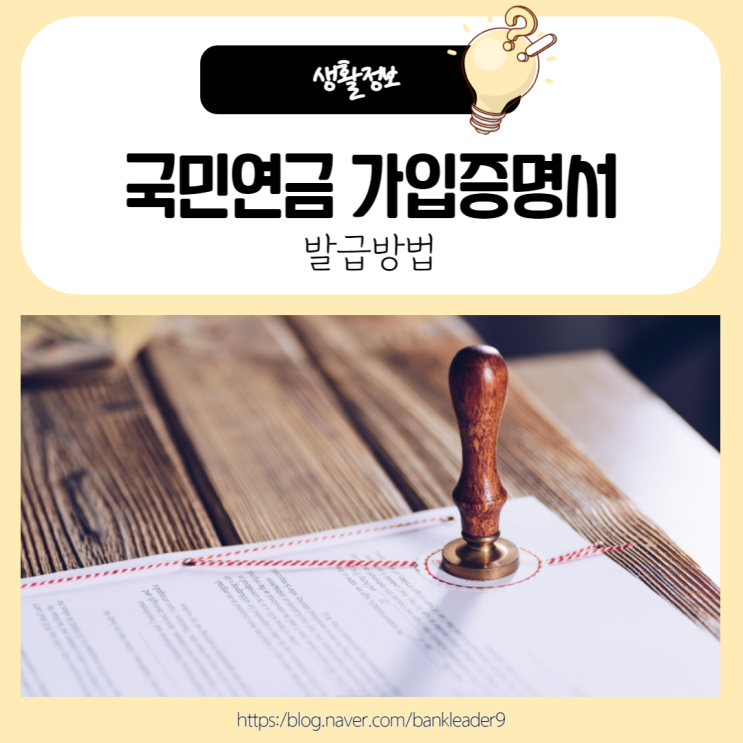  국민연금 가입증명서 발급방법 인터넷으로 간편하게