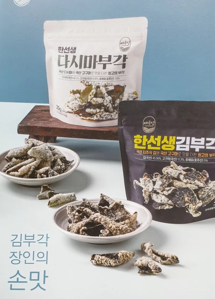  채곡당 한선생 김부각 생산하는 남원김부각협동조합 탐방기