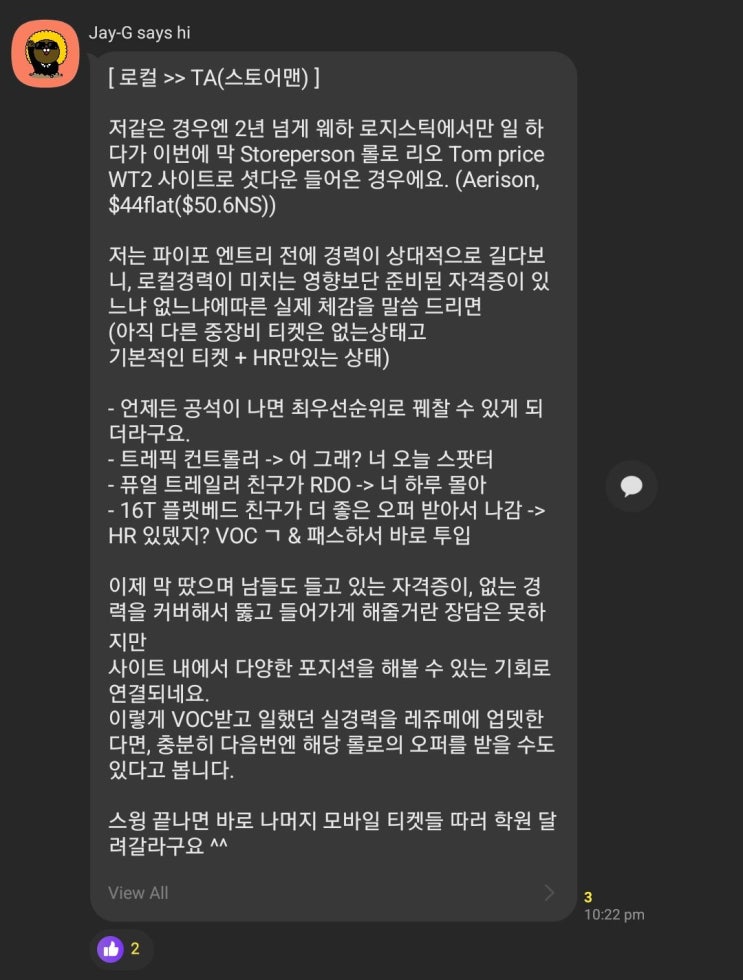  [호주 워홀 FIFO] 45. 로컬 경력 & 인덕션 & 자격증의 필요성