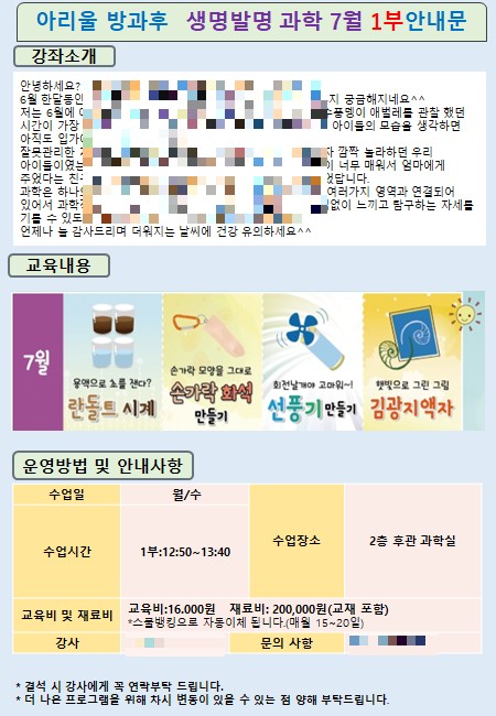  초등방과후 생명발명과학 3년 수강 후기
