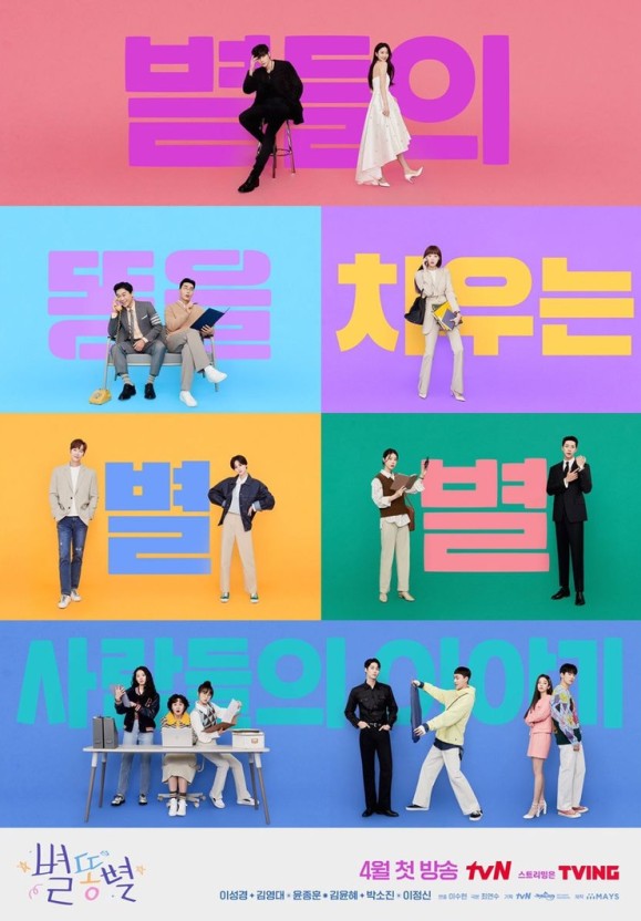  2022.EP.267. TV N 티빙 로맨스 드라마 추천 : 별똥별