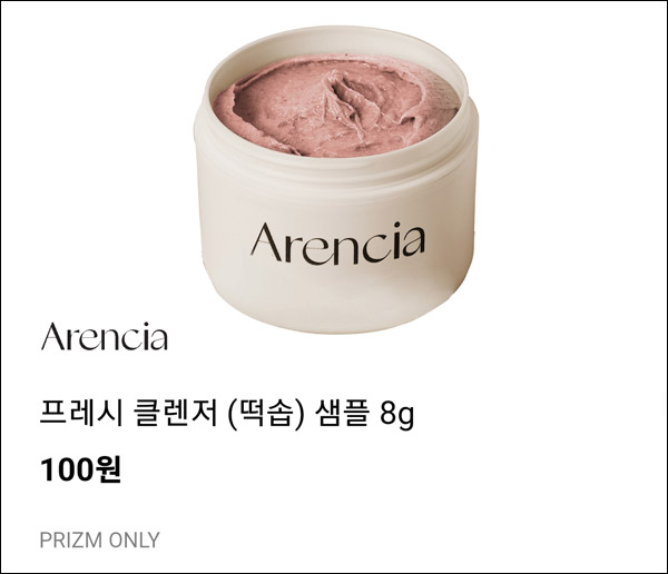 프리즘 아렌시아 프레시 클렌저 샘플 100원(무배)기존 및 신규 프리즘 아렌시아 프레시 클렌저 샘플 100원(무배)기존 및 신규