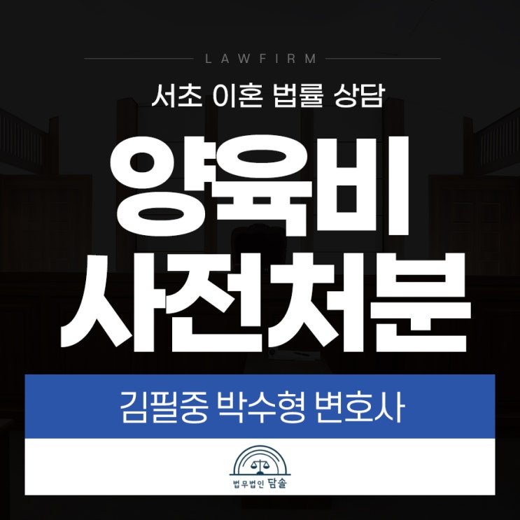  양육비사전처분 자녀가 있다면